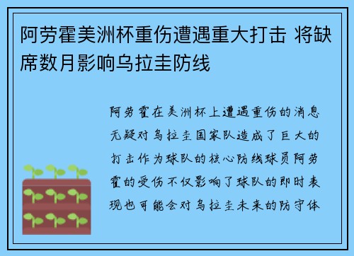 阿劳霍美洲杯重伤遭遇重大打击 将缺席数月影响乌拉圭防线 阿劳霍美洲杯重伤遭遇重大打击 将缺席数月影响乌拉圭防线